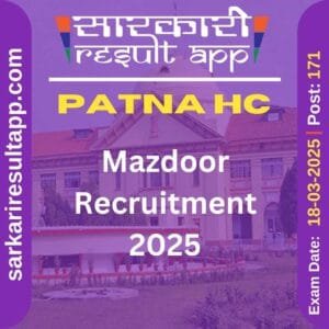 Patna High Court Mazdoor Recruitment 2025