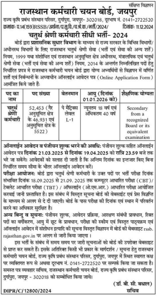 RSMSSB Class IV Notification 2025 RSMSSB Class IV Notification 2025