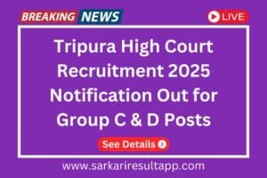 Tripura High Court Recruitment 2025