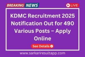 KDMC Recruitment 2025